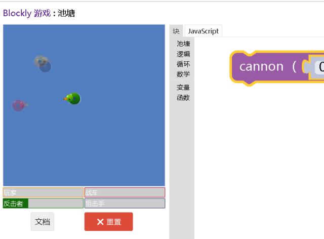 少儿编程入门之Blockly Games