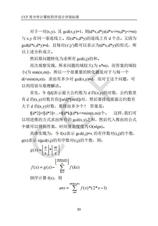CCF中学生计算机程序设计能力等级评价等级标准