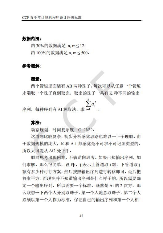 CCF中学生计算机程序设计能力等级评价等级标准
