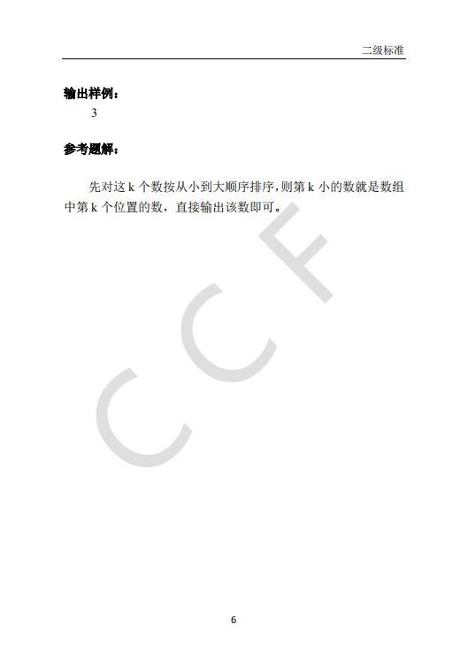 CCF中学生计算机程序设计能力等级评价等级标准
