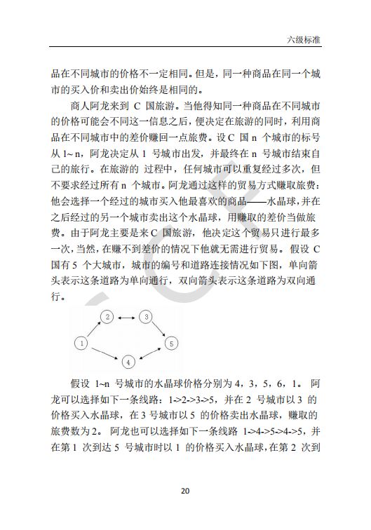 CCF中学生计算机程序设计能力等级评价等级标准