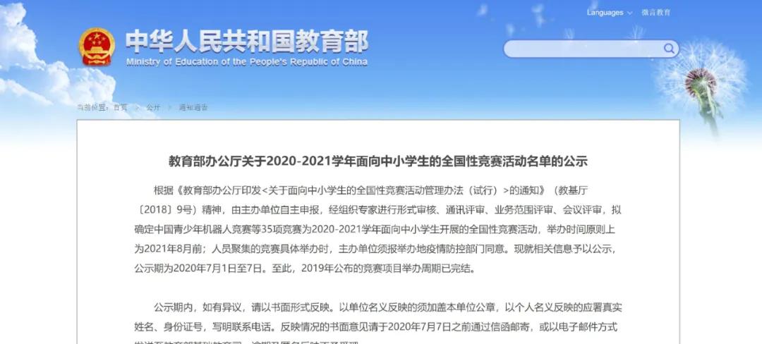 这11项中小学全国性竞赛活动，建议STEAM教育机构重点关注！ 