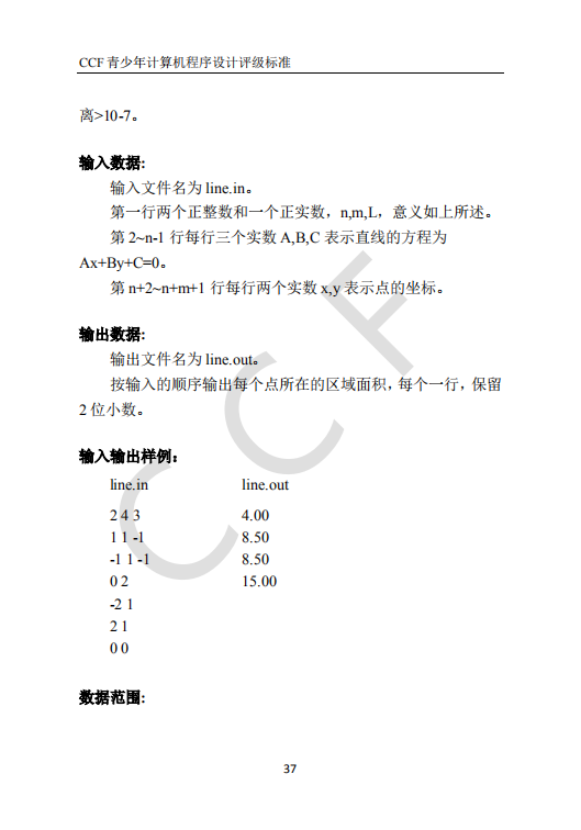 CCF中学生计算机程序设计能力等级评价等级标准