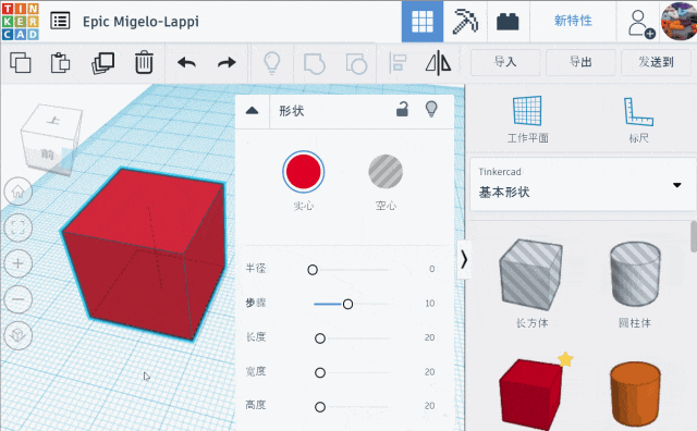 21个Tinkercad 建模小技巧（必看）