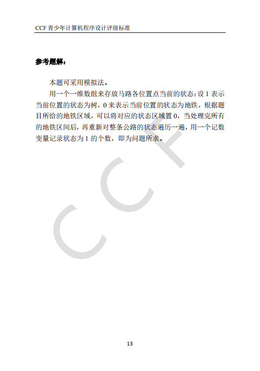 CCF中学生计算机程序设计能力等级评价等级标准