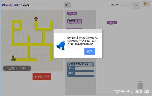 少儿编程入门之Blockly Games