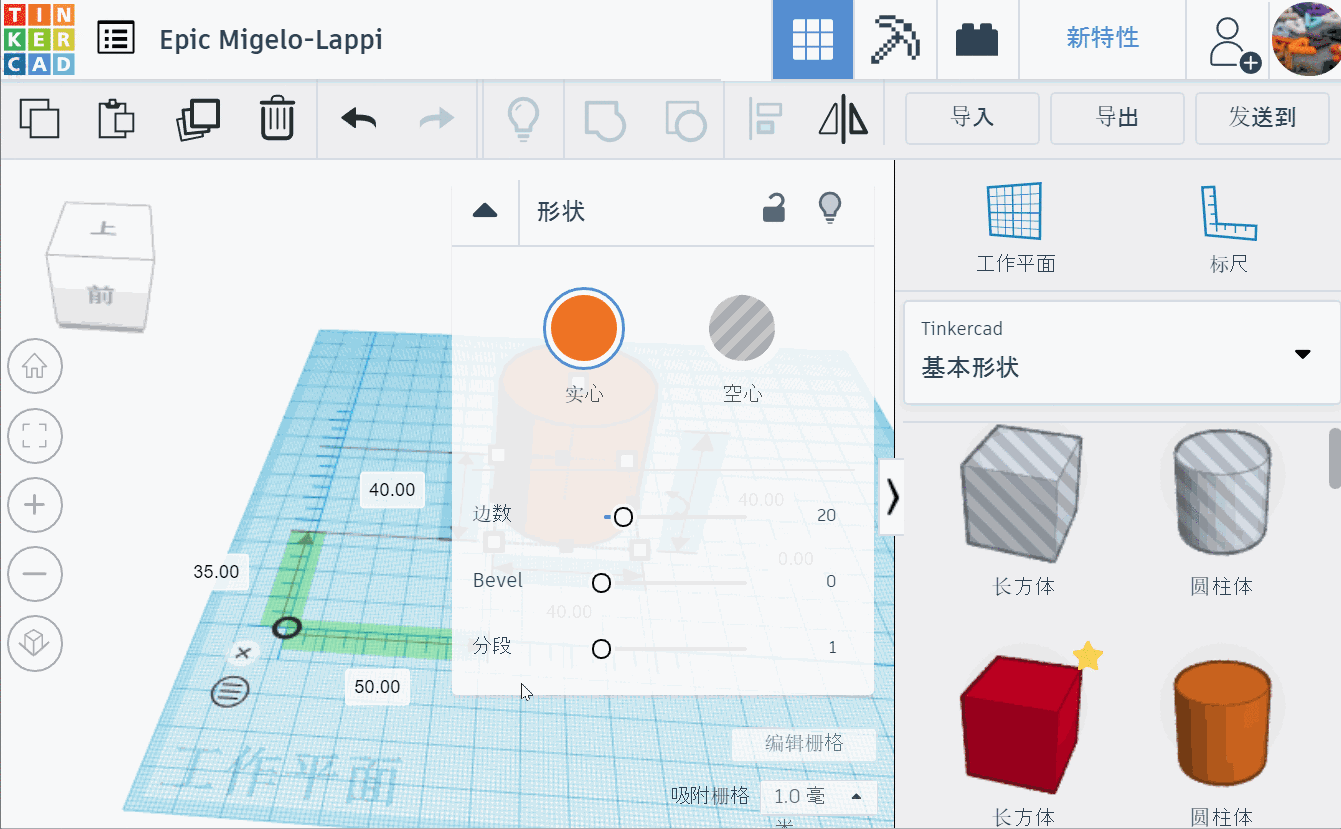 21个Tinkercad 建模小技巧（必看）