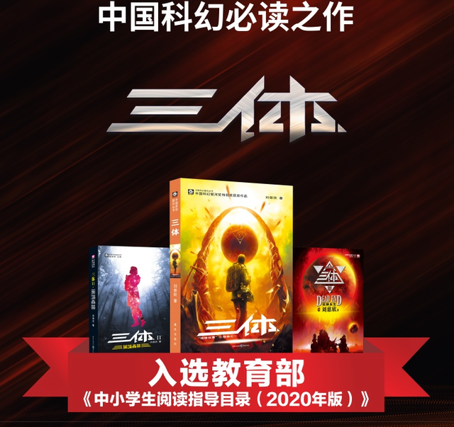 《三体》