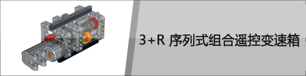 乐高大神Sariel机械组模型资源分享（变速箱、发动机、底盘等模型，附图纸下载地址）