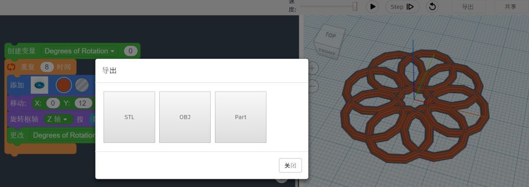 利用Tinkercad Codeblocks编程创建3D模型