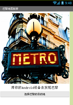 App Inventor 编程实例及指南-第6章 巴黎地图旅游