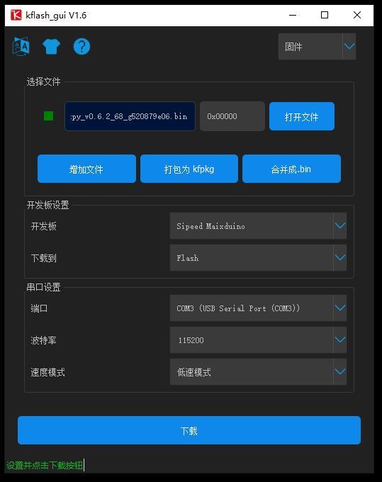 Maixduino几种开发环境的搭建