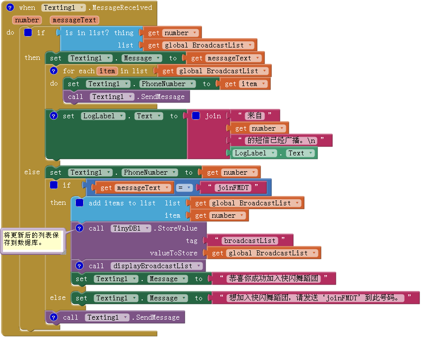App Inventor 编程实例及指南-第11章 广播中心