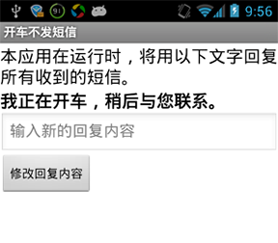 App Inventor 编程实例及指南-第4章 开车不发短信