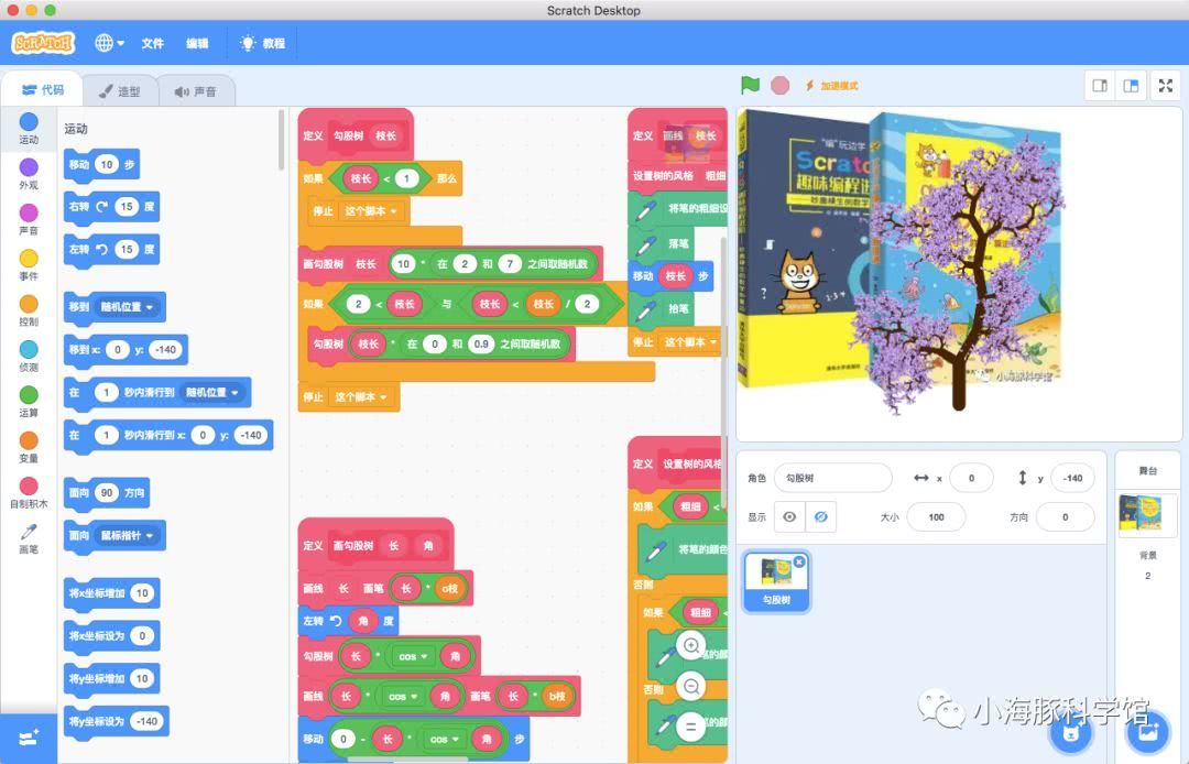 Scratch 3.0 介绍