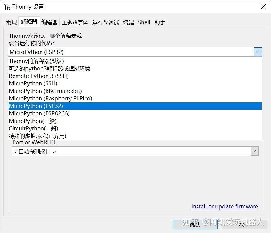 MicroPython-ESP32开发环境配置(Win10+Thonny IDE)