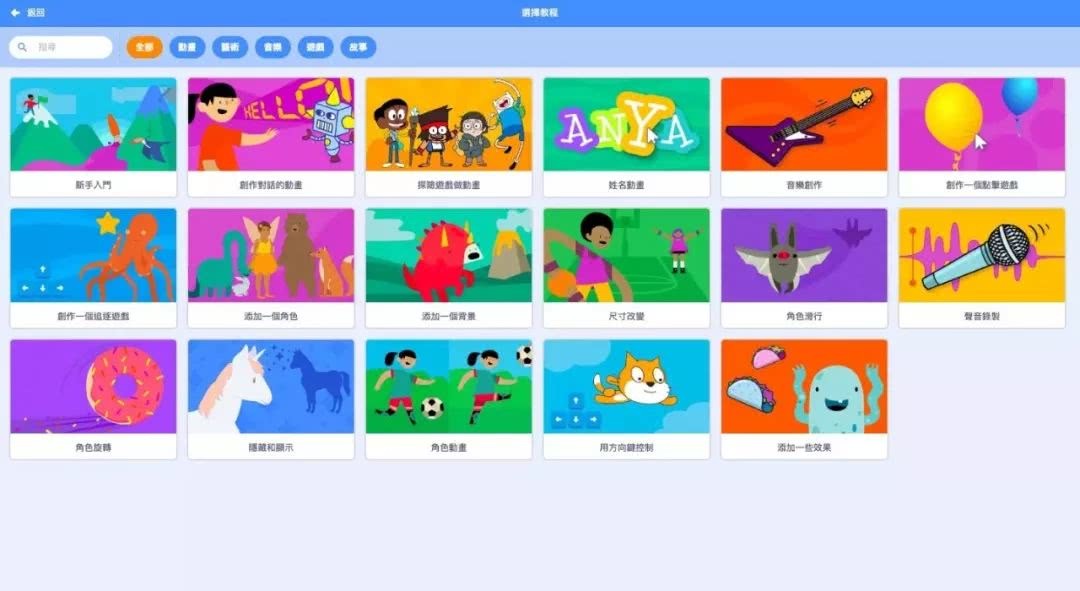 Scratch 3.0 介绍