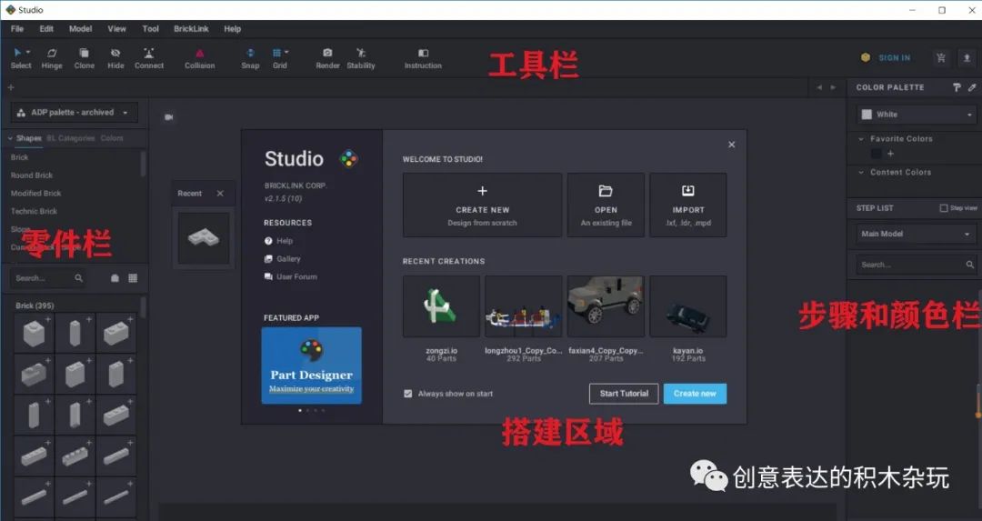 十分钟不到，就学会使用乐高studio2.0做图纸啦！