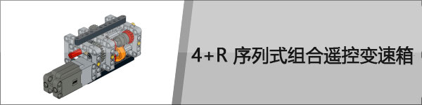 乐高大神Sariel机械组模型资源分享（变速箱、发动机、底盘等模型，附图纸下载地址）