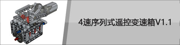 乐高大神Sariel机械组模型资源分享（变速箱、发动机、底盘等模型，附图纸下载地址）