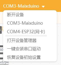 Maixduino几种开发环境的搭建