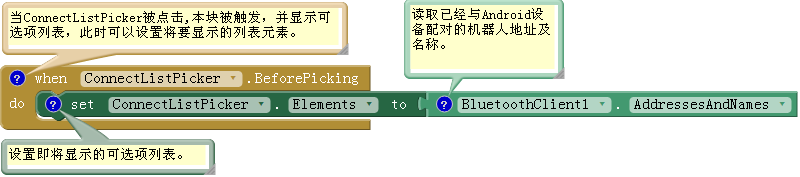 App Inventor 编程实例及指南-第12章 遥控机器人