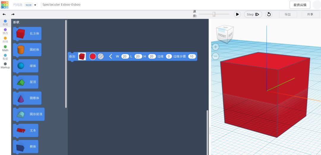 利用Tinkercad Codeblocks编程创建3D模型