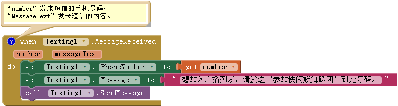App Inventor 编程实例及指南-第11章 广播中心