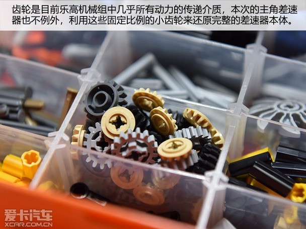 从乐高中了解汽车差速器