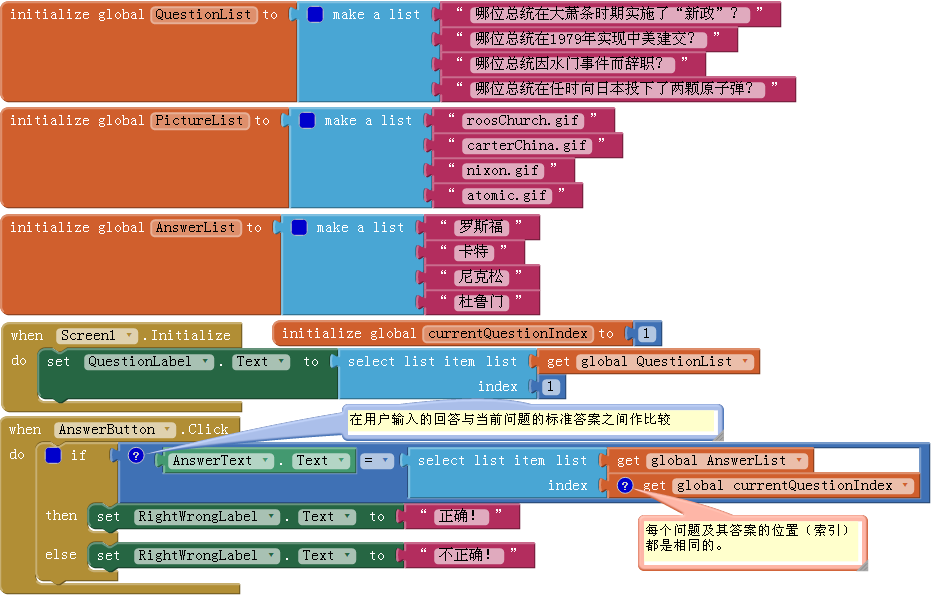 App Inventor 编程实例及指南-第8章 总统测验