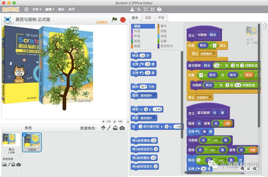 Scratch 3.0 介绍