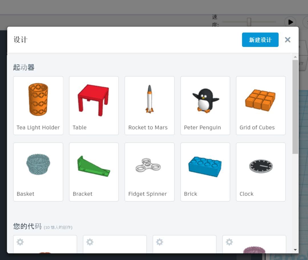 利用Tinkercad Codeblocks编程创建3D模型