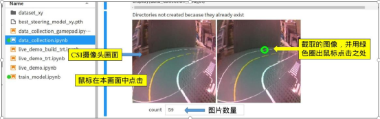 Jetbot基础教程-图像回归法实现循路功能