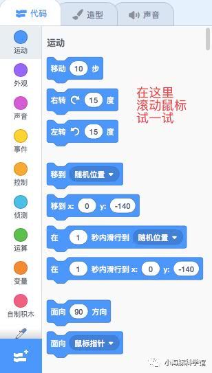 Scratch 3.0 介绍