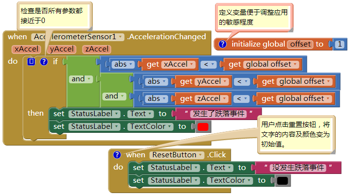 App Inventor 编程实例及指南-第23章 传感器