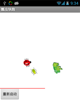 App Inventor 编程实例及指南-第5章 飘虫快跑