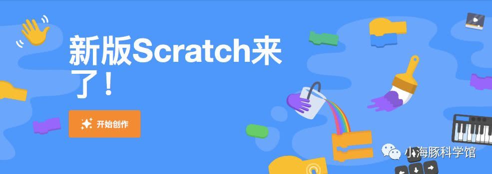 Scratch 3.0 介绍