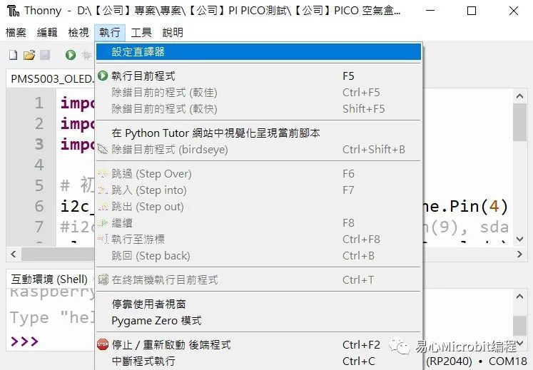 使用 Raspberry Pi Pico W 和 MicroPython 开发物联网应用