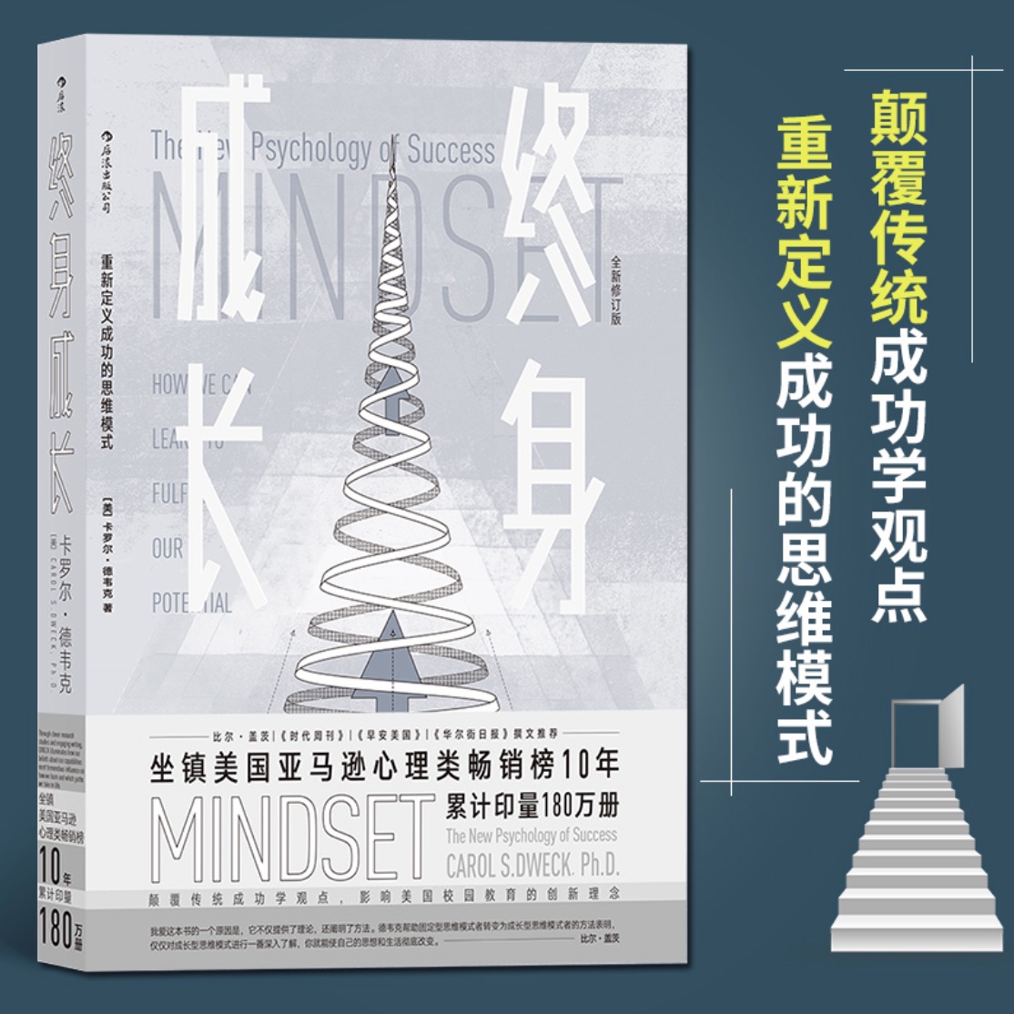 《终身成长：重新定义成功的思维模式》