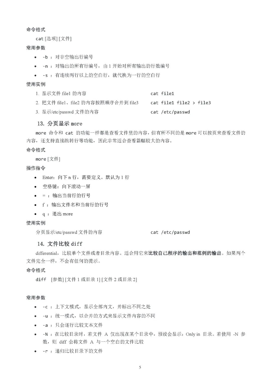 给信息学竞赛考生的Linux命令手册