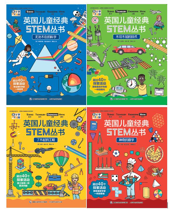 英国儿童经典STEM丛书
