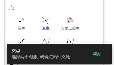 数学直观学习神器——写给家长的GeoGebra简单使用指南