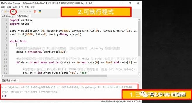 使用 Raspberry Pi Pico W 和 MicroPython 开发物联网应用