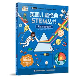 英国儿童经典STEM丛书