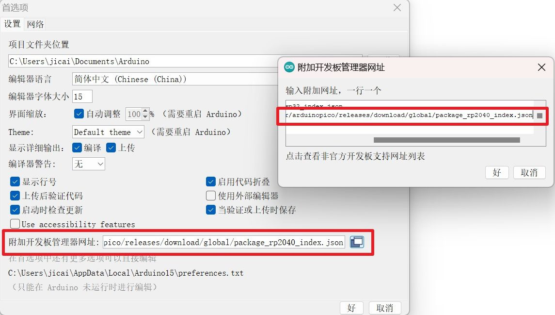 Pi Pico基于ArduinoIDE的C/C++开发环境搭建