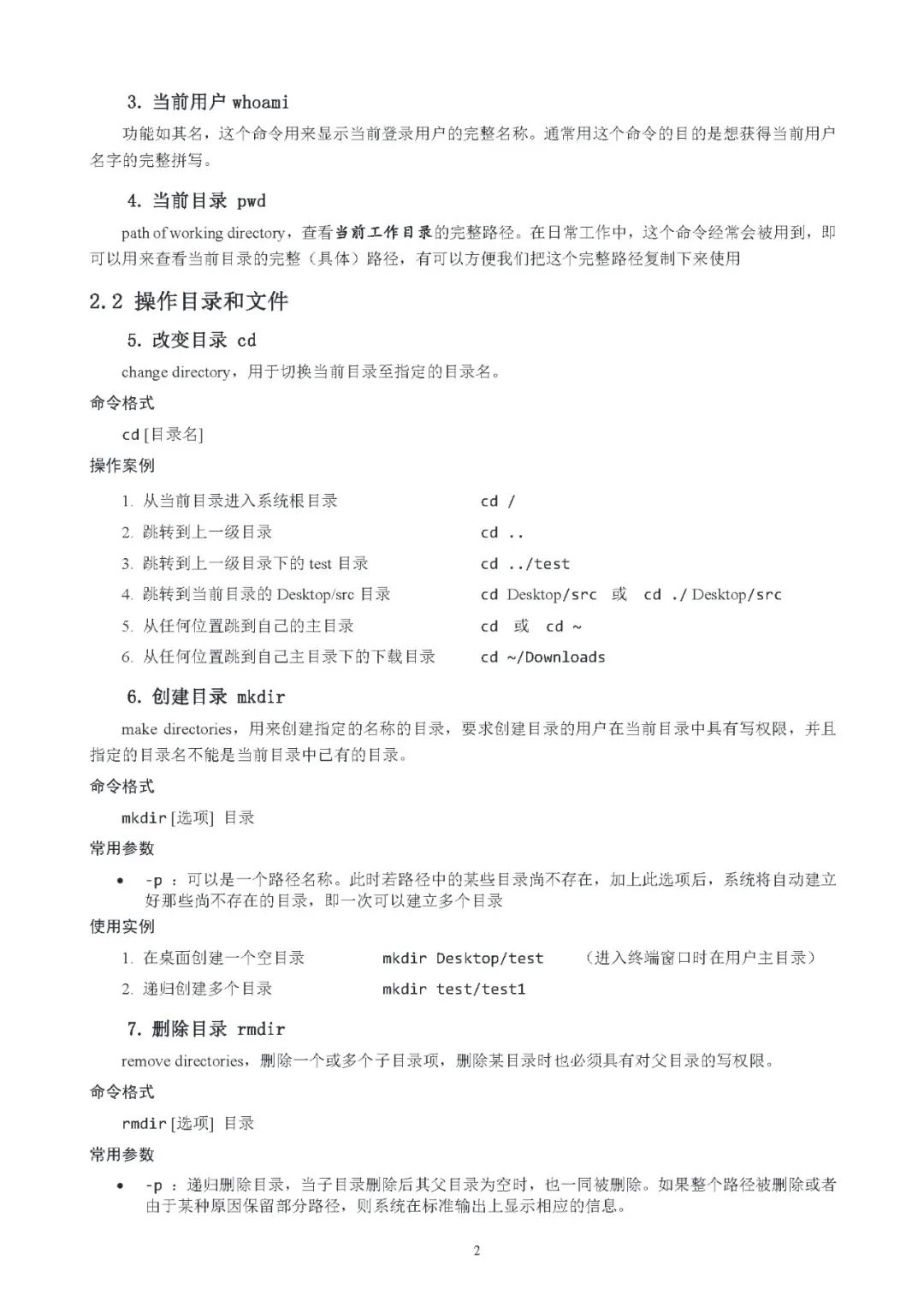给信息学竞赛考生的Linux命令手册