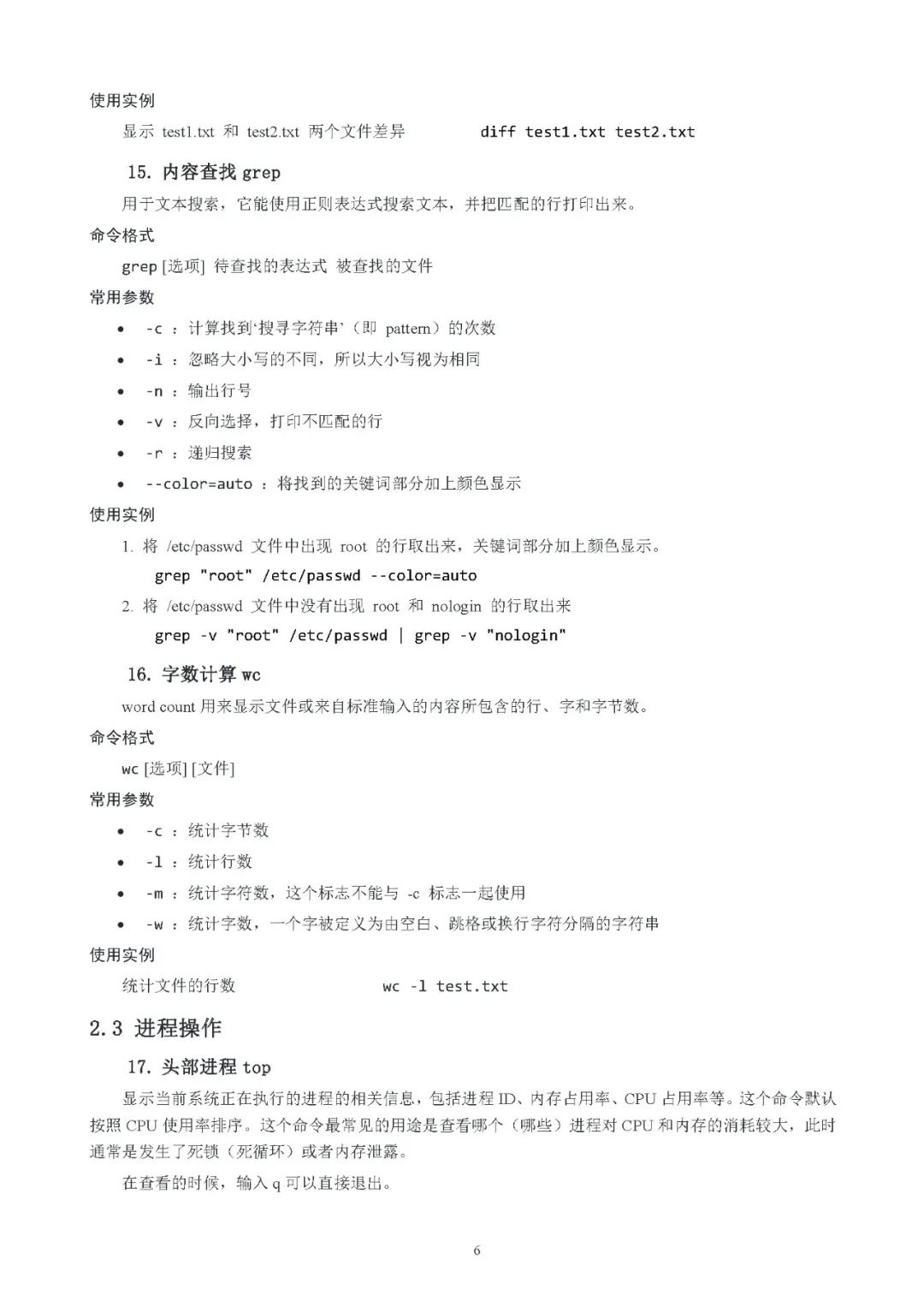 给信息学竞赛考生的Linux命令手册