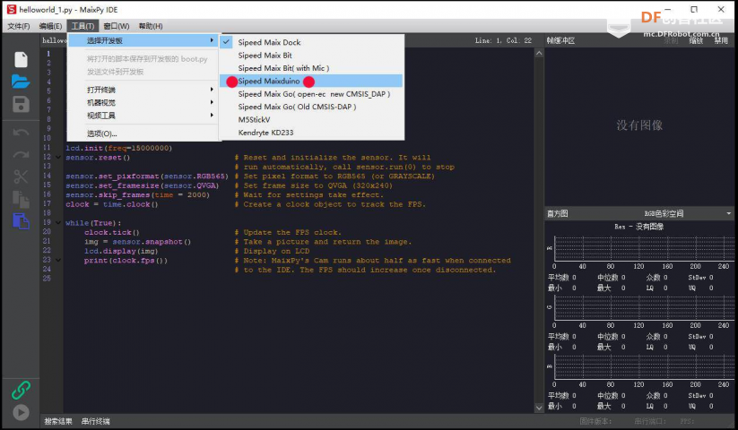 Maixduino系列实验9.学习搭建MaixPy IDE（Micropython）开发环境