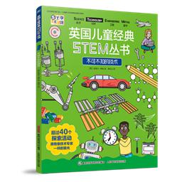 英国儿童经典STEM丛书