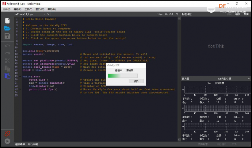 Maixduino系列实验9.学习搭建MaixPy IDE（Micropython）开发环境